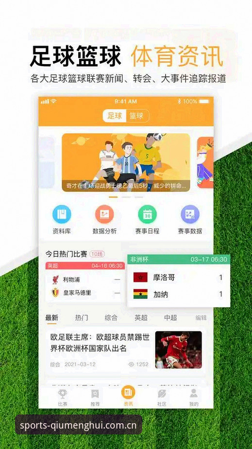 球盟会官网平台VS普通体育App：哪个更适合安卓与iOS用户？